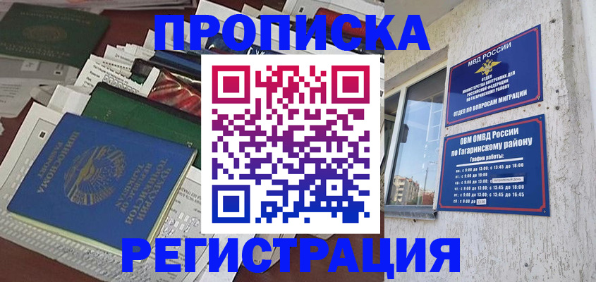 временная регистрация для школы в Наволоках